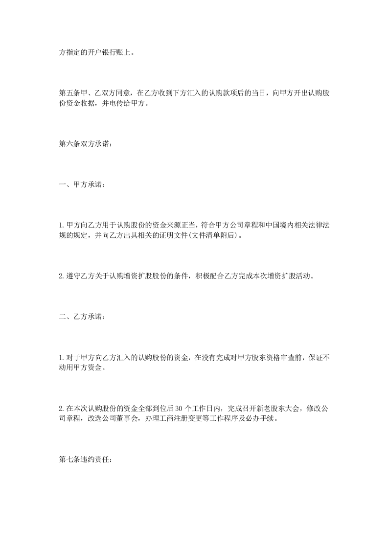 股份认购协议书.doc 第3页