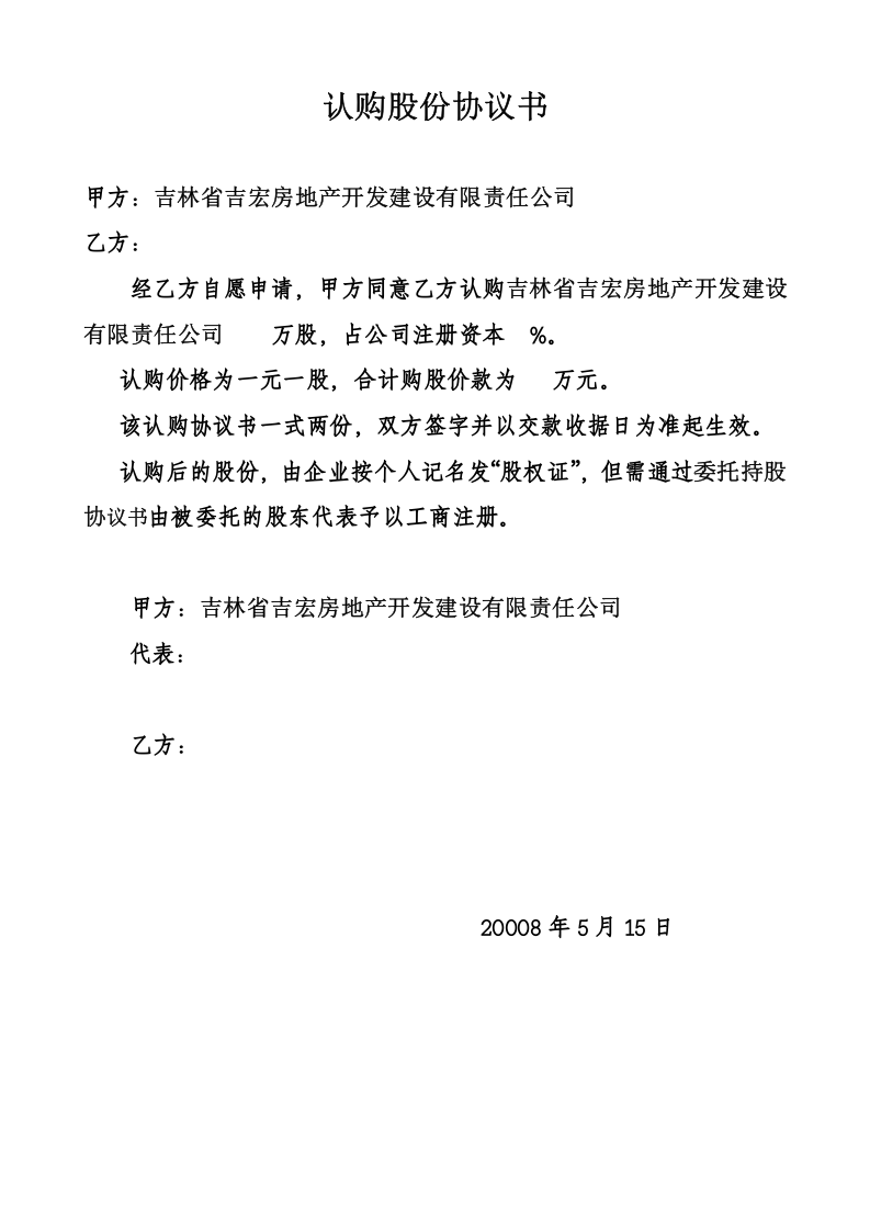 股份认购协议书(1).docx 第1页