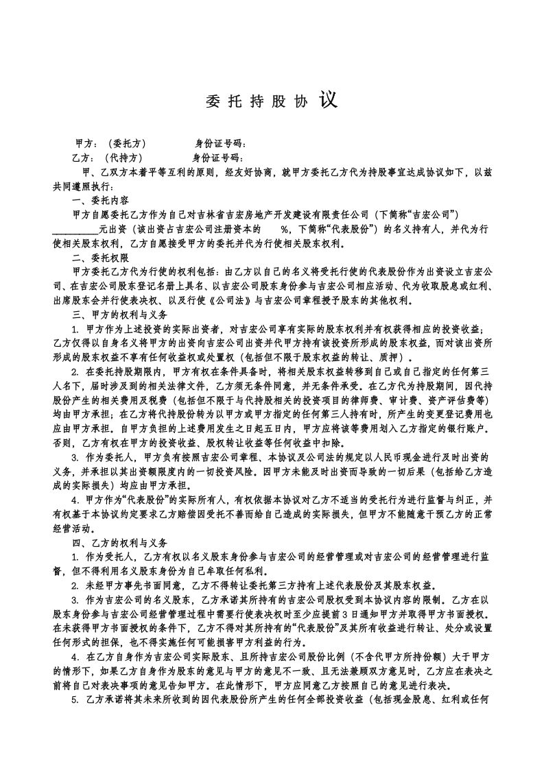 股份认购协议书(1).docx 第2页