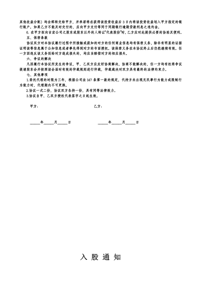 股份认购协议书(1).docx 第3页