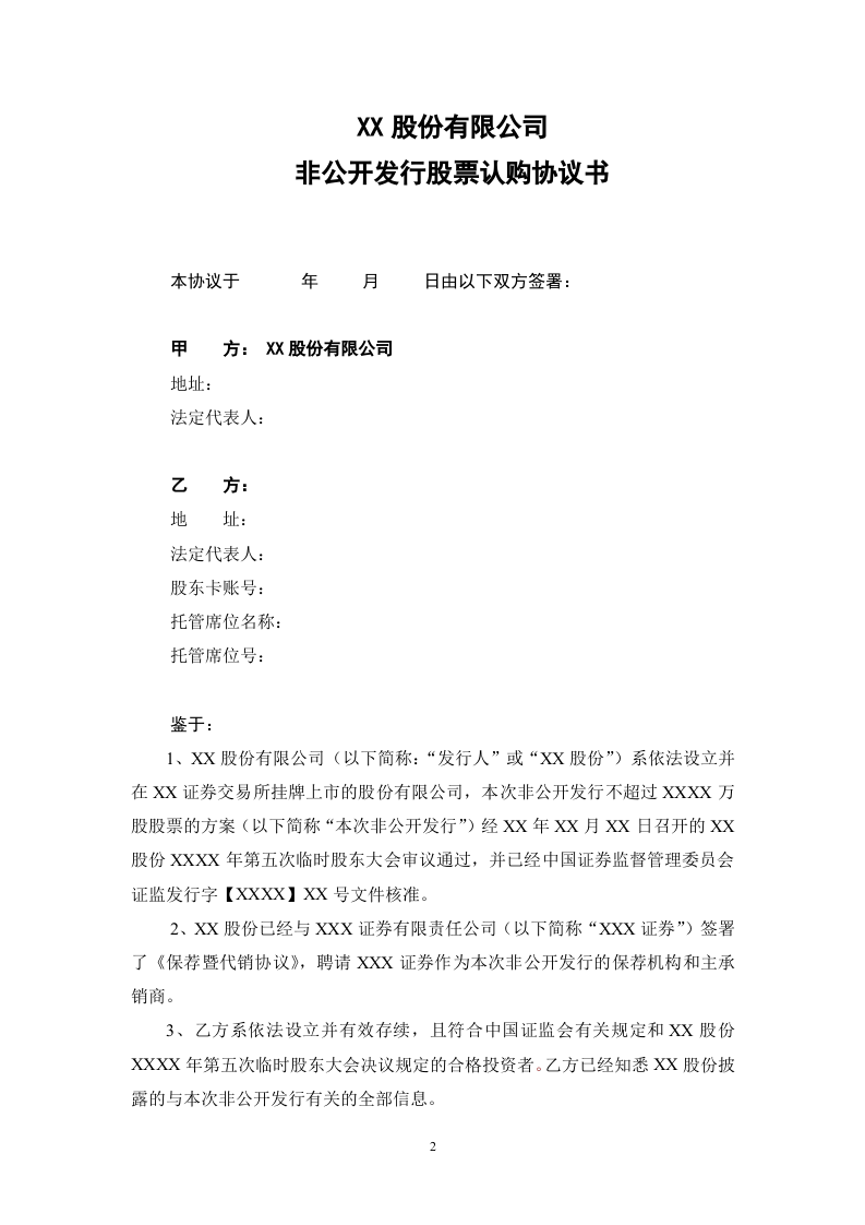 股份认购协议书(1).doc 第2页