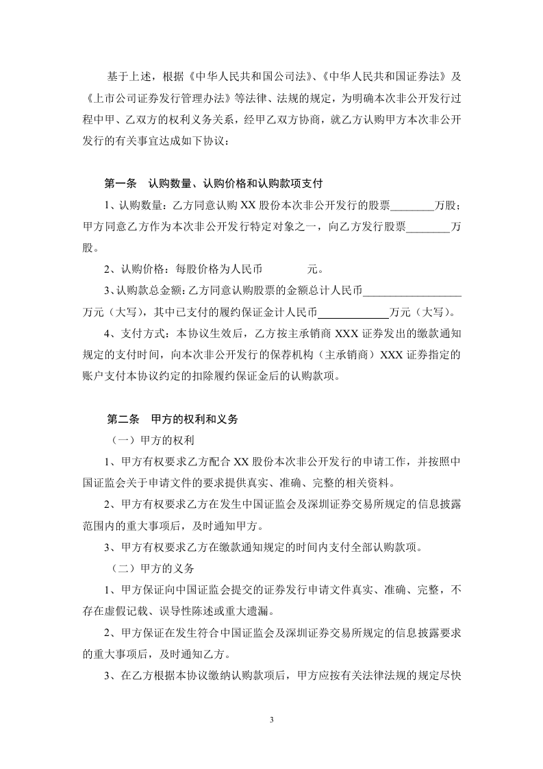 股份认购协议书(1).doc 第3页