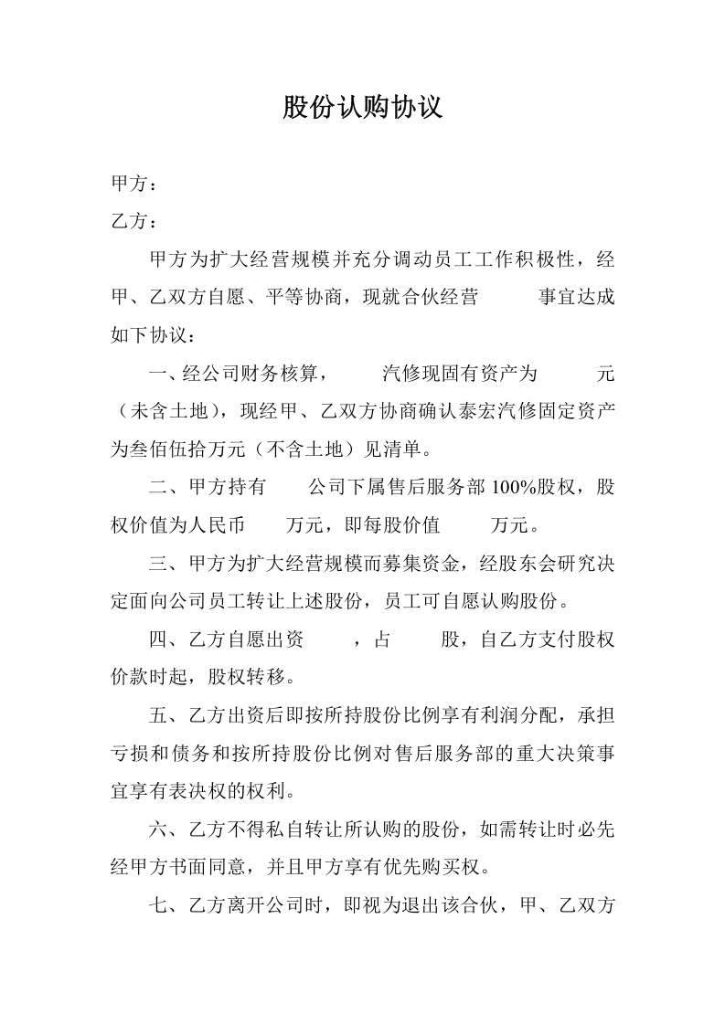 股份认购协议.doc 第1页