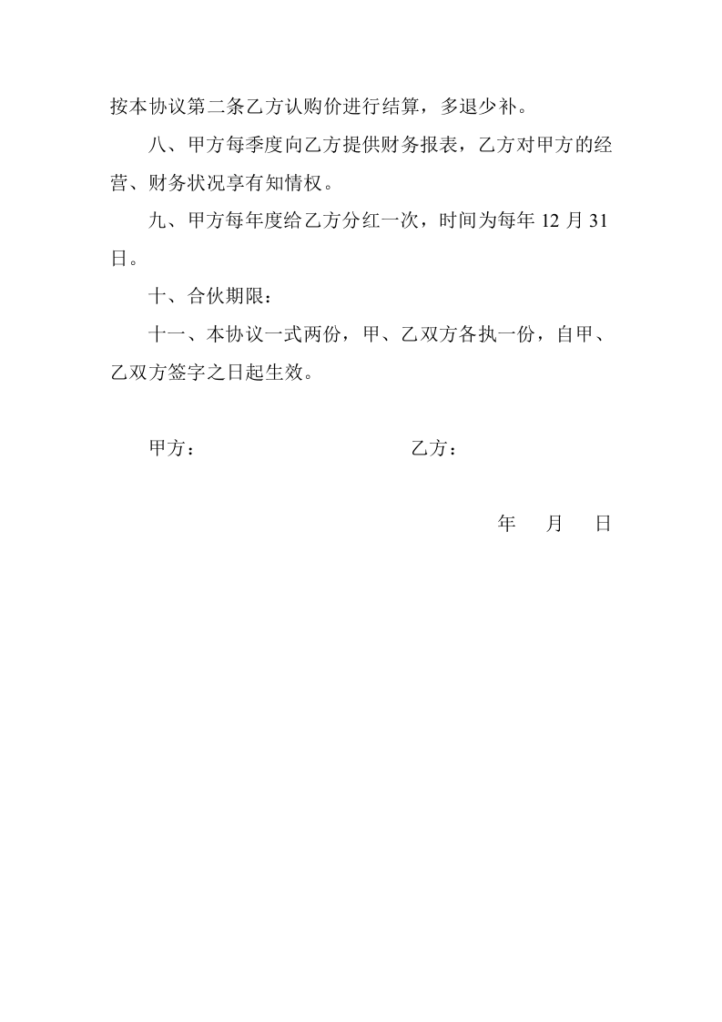 股份认购协议.doc 第2页