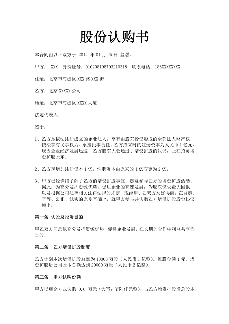 股份认购书模板.docx 第1页