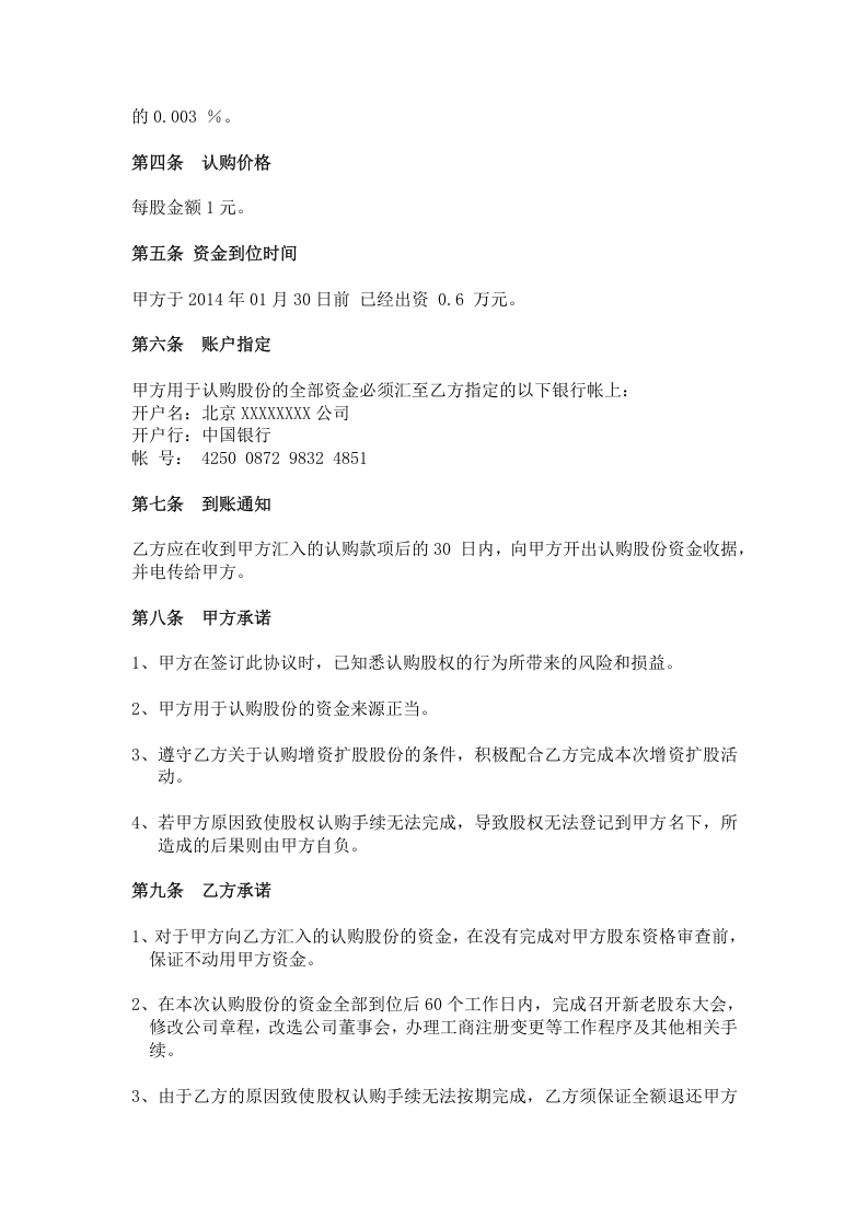 股份认购书模板.docx 第2页