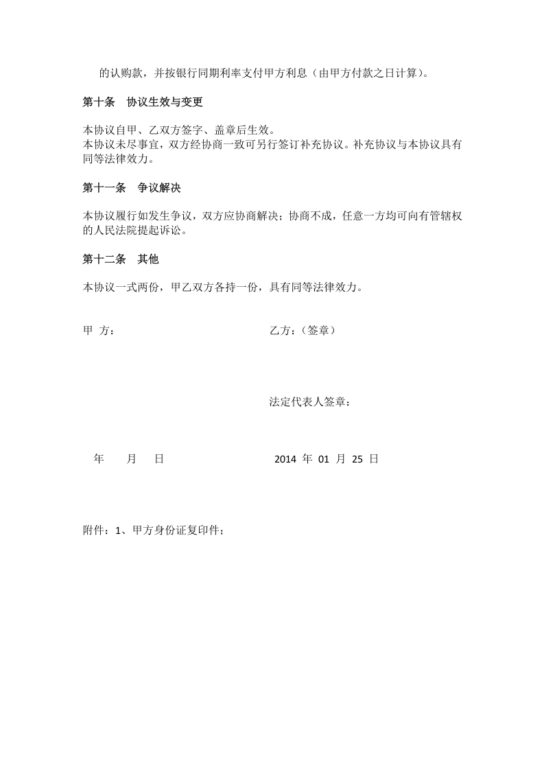 股份认购书模板.docx 第3页