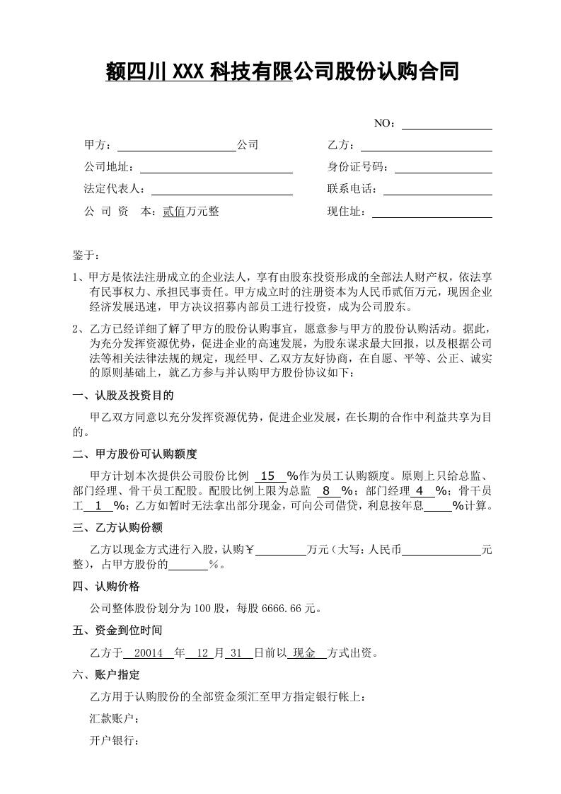 股份认购合同.doc 第1页