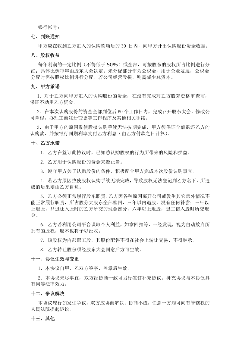 股份认购合同.doc 第2页