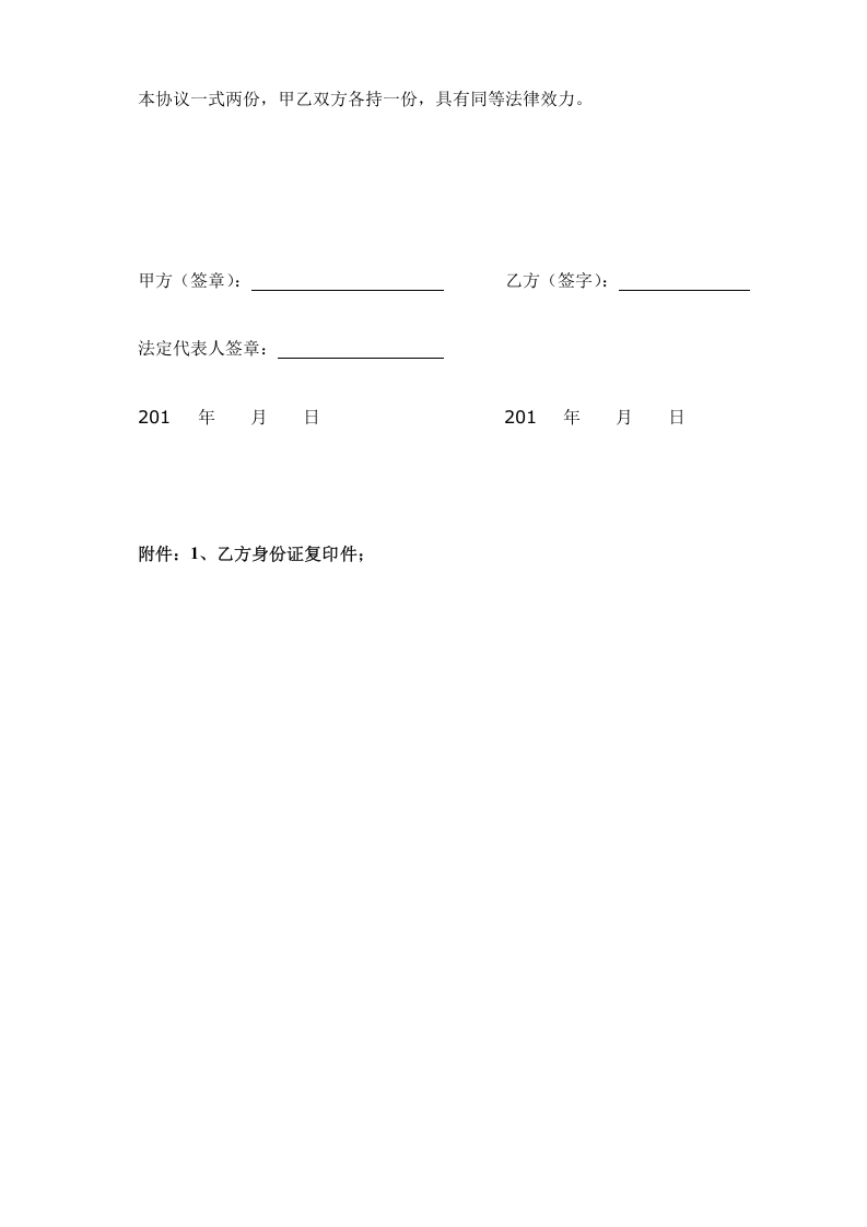 股份认购合同.doc 第3页