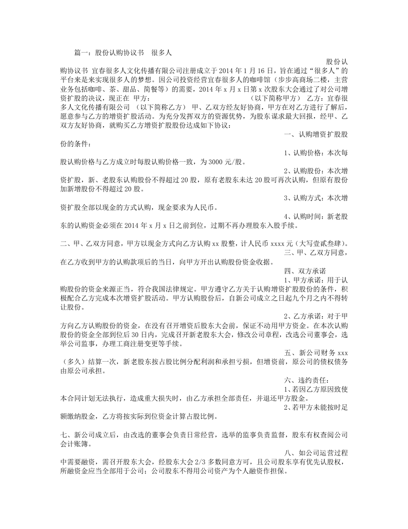 公司股份认购协议书.doc 第1页