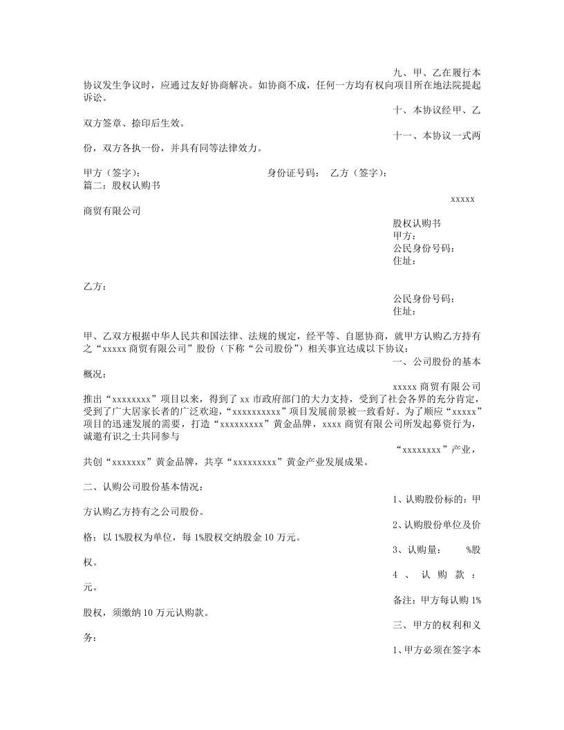公司股份认购协议书.doc 第2页