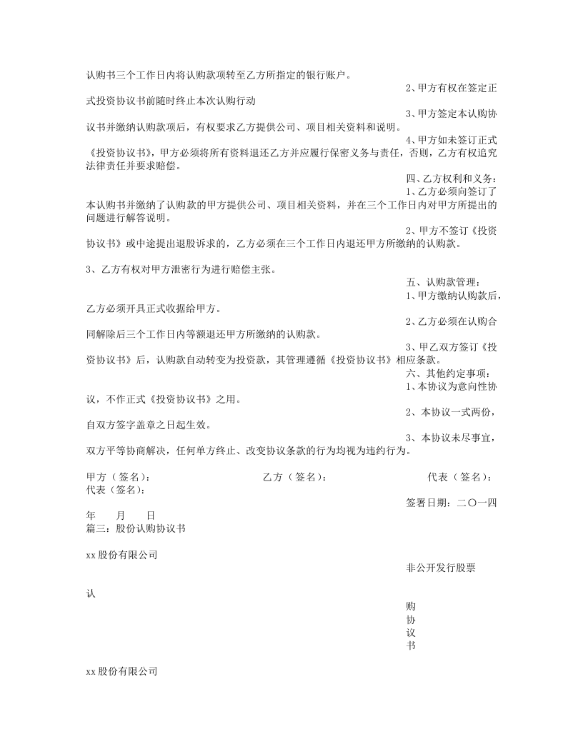 公司股份认购协议书.doc 第3页