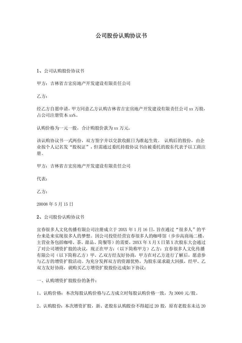 公司股份认购协议书(1).doc 第1页