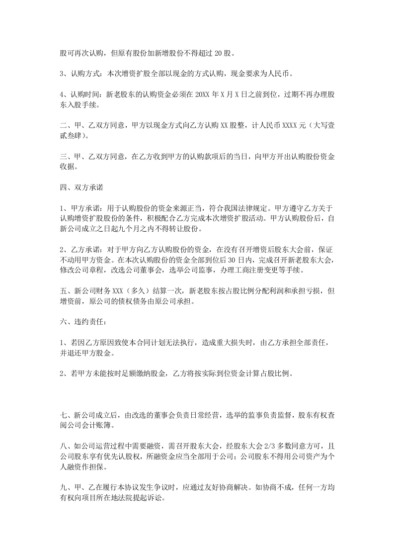 公司股份认购协议书(1).doc 第2页