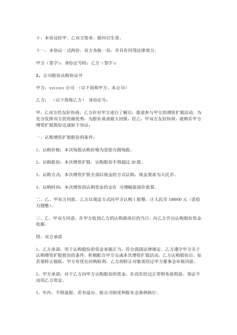 公司股份认购协议书(1).doc 第3页