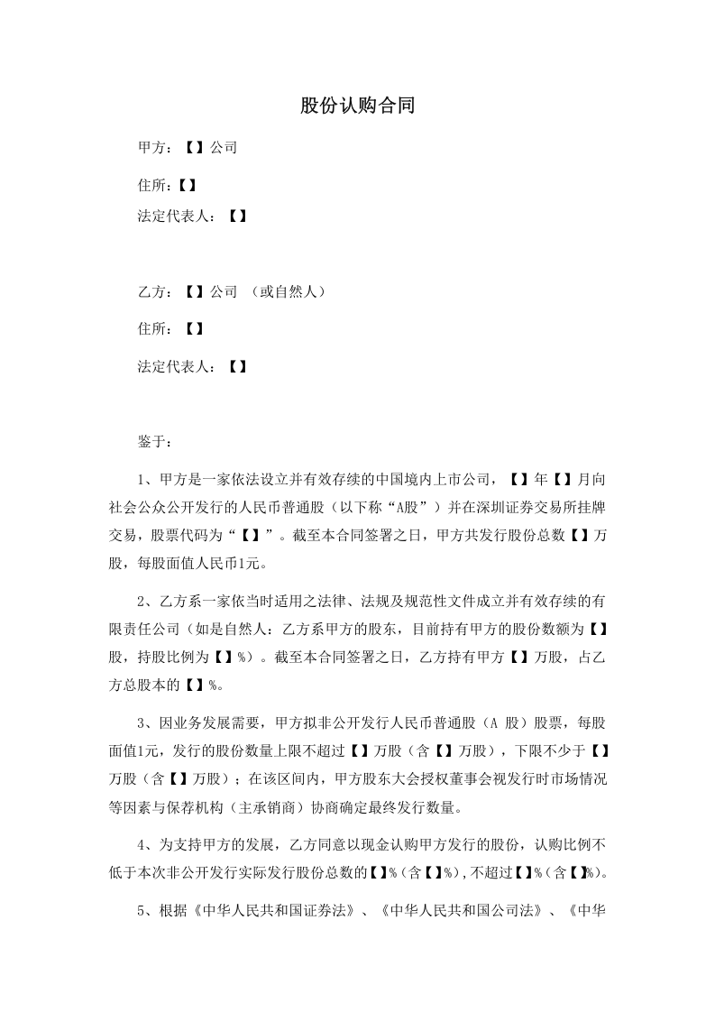 定向增发--股份认购合同.doc 第1页