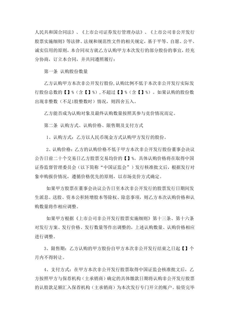 定向增发--股份认购合同.doc 第2页