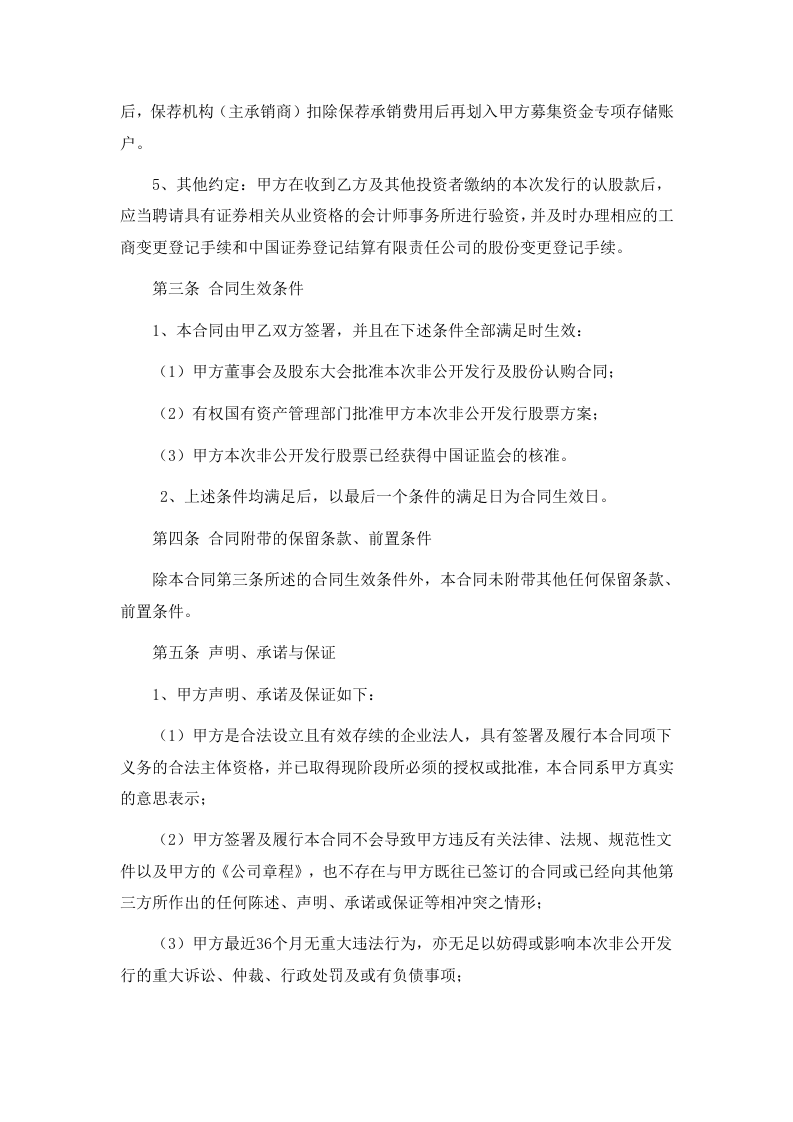 定向增发--股份认购合同.doc 第3页