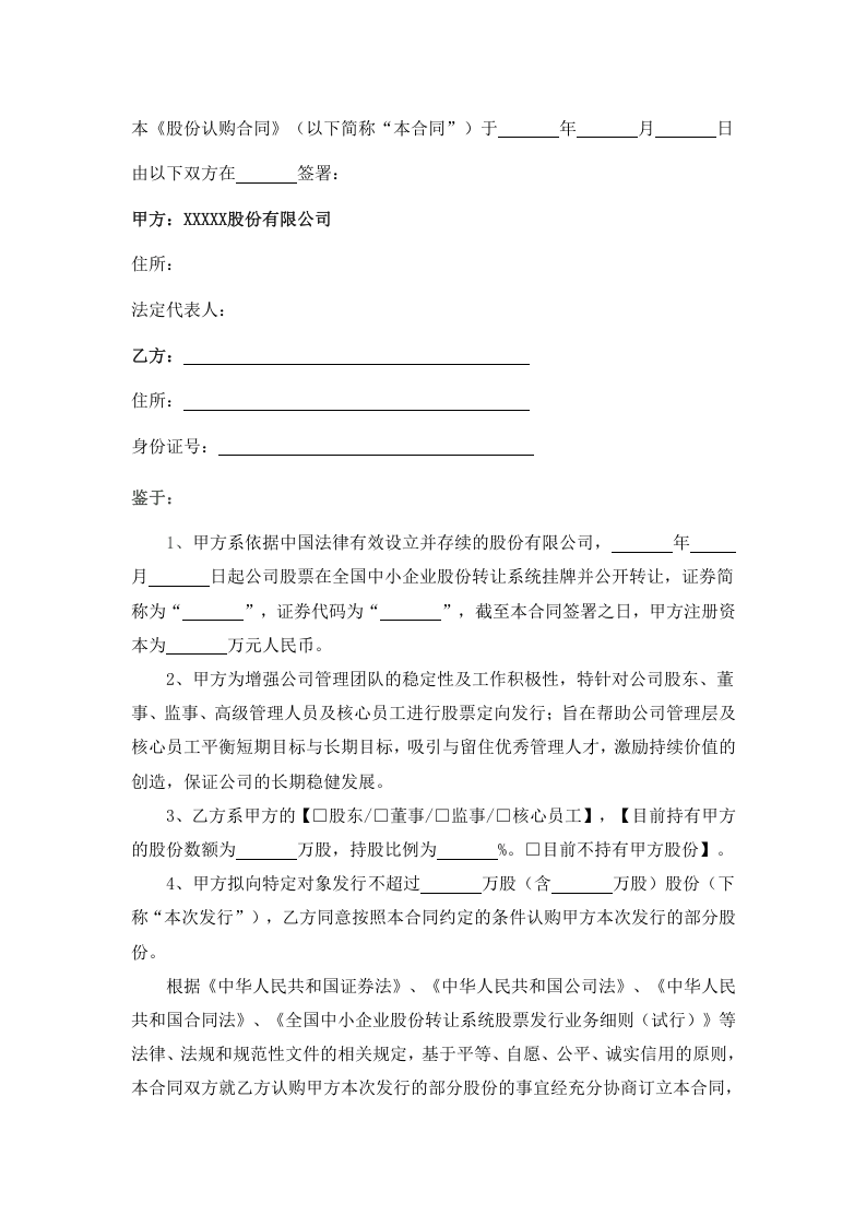 定向增发股份认购合同(专业版).doc 第2页