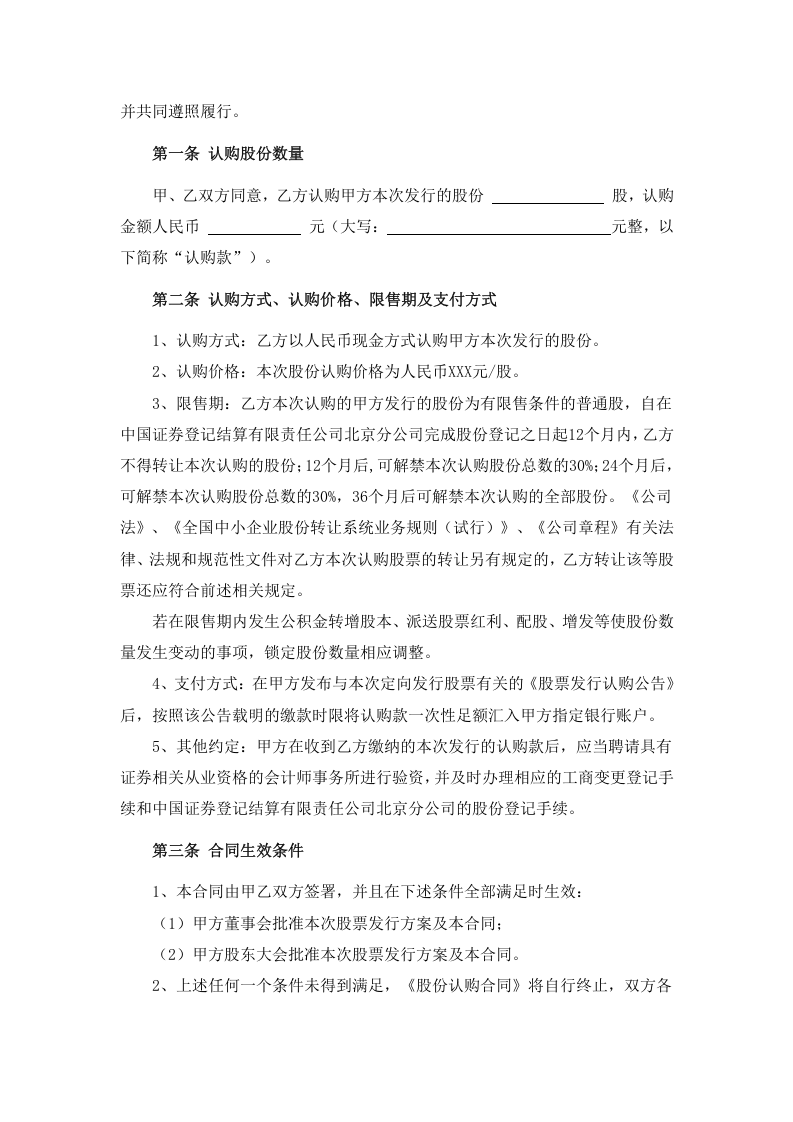 定向增发股份认购合同(专业版).doc 第3页