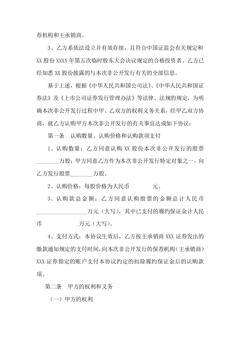 XX股份有限公司股权认购协议.doc 第3页