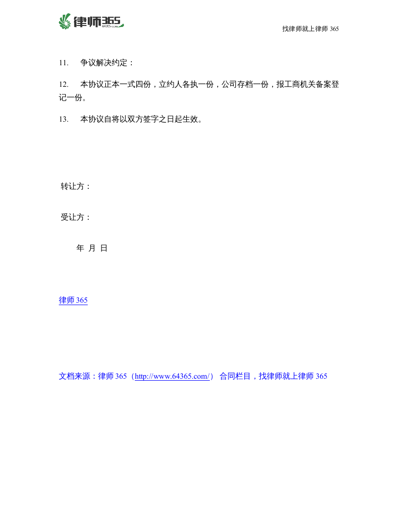 最新股权股份转让协议范本.doc 第2页