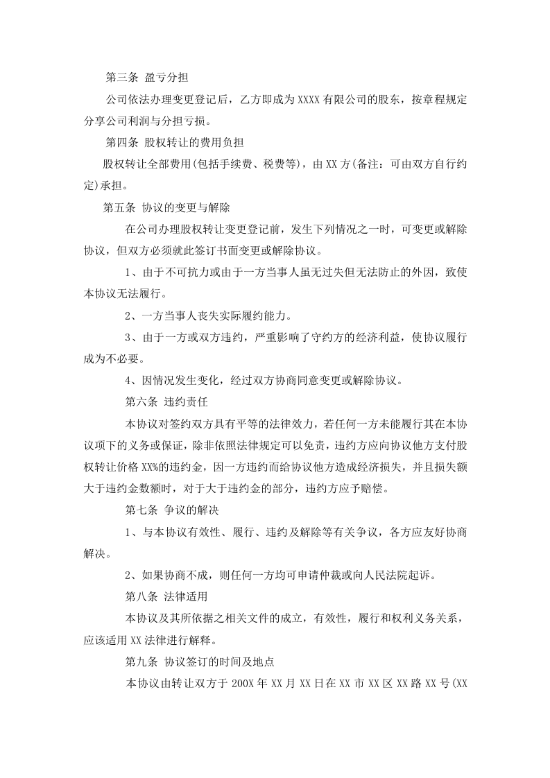 有限公司股权转让协议范本.doc 第2页