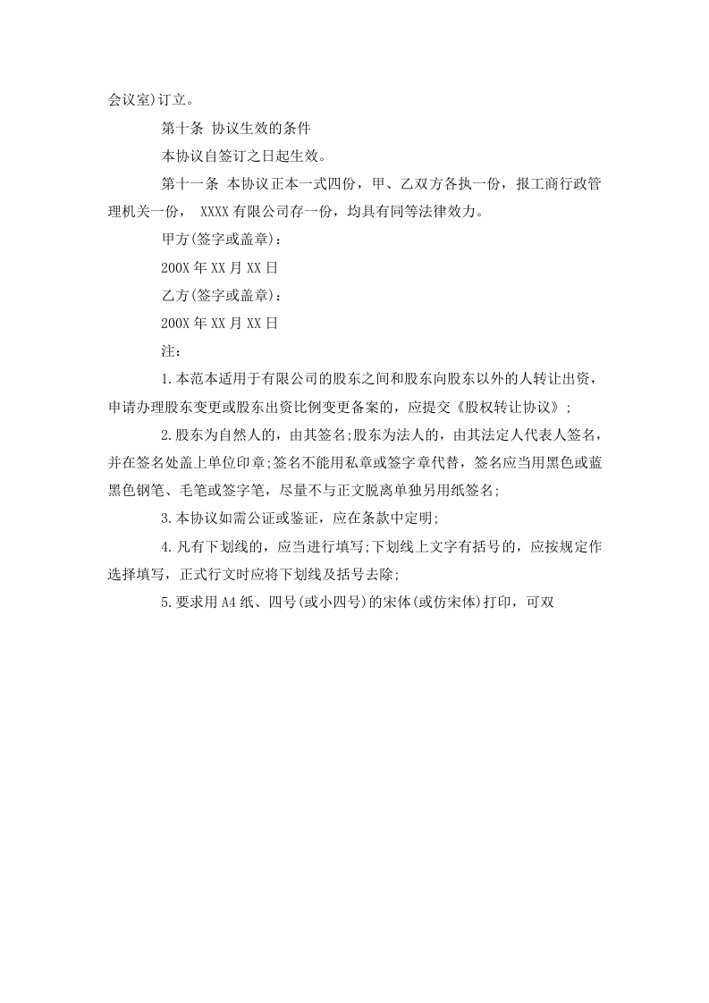 有限公司股权转让协议范本.doc 第3页