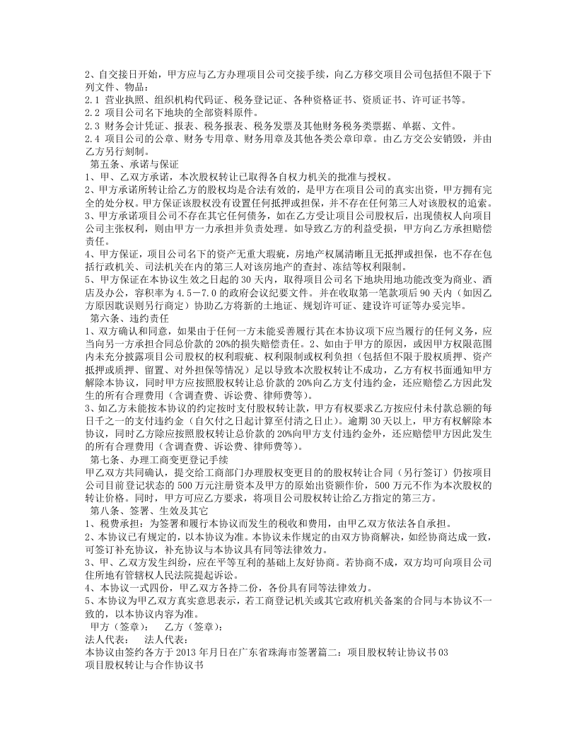 项目股权转让合同.doc 第2页