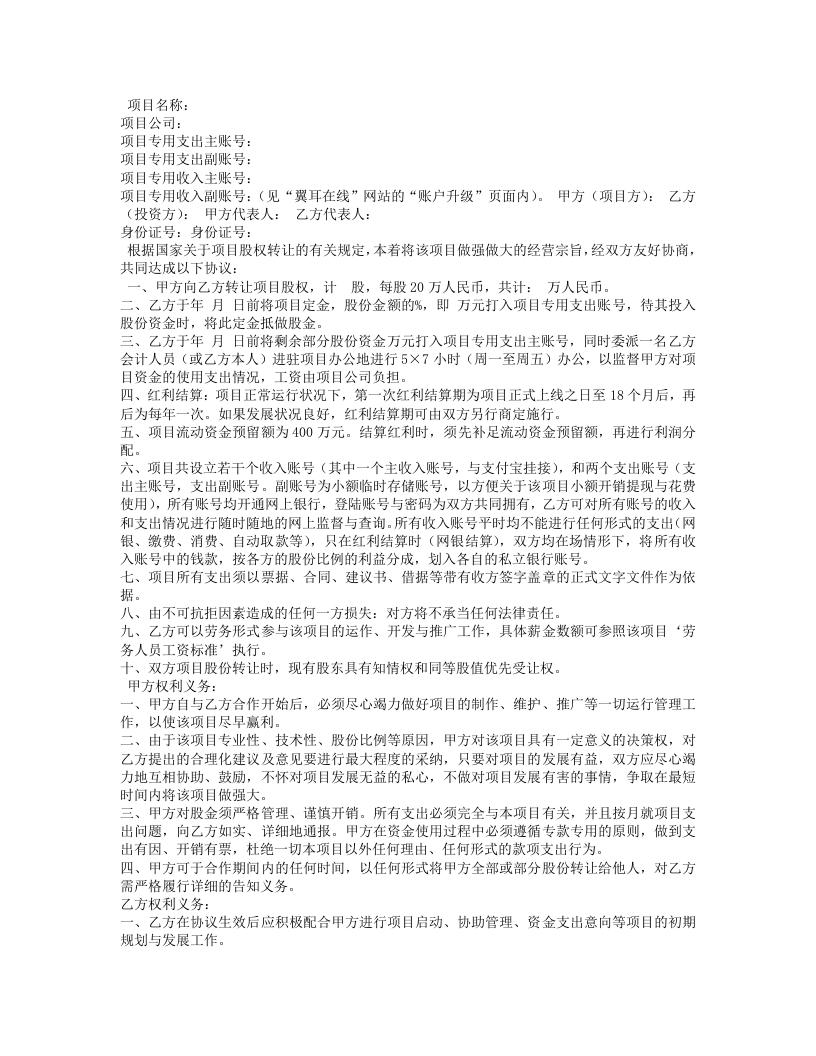 项目股权转让合同.doc 第3页