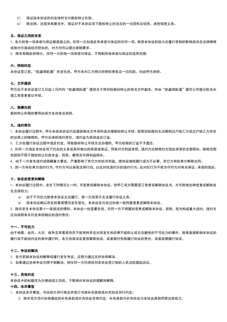 股权转让协议书-重点.doc 第2页