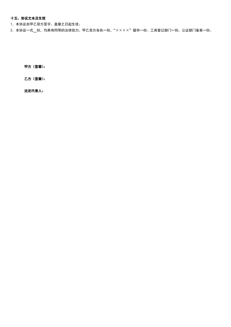 股权转让协议书-重点.doc 第3页