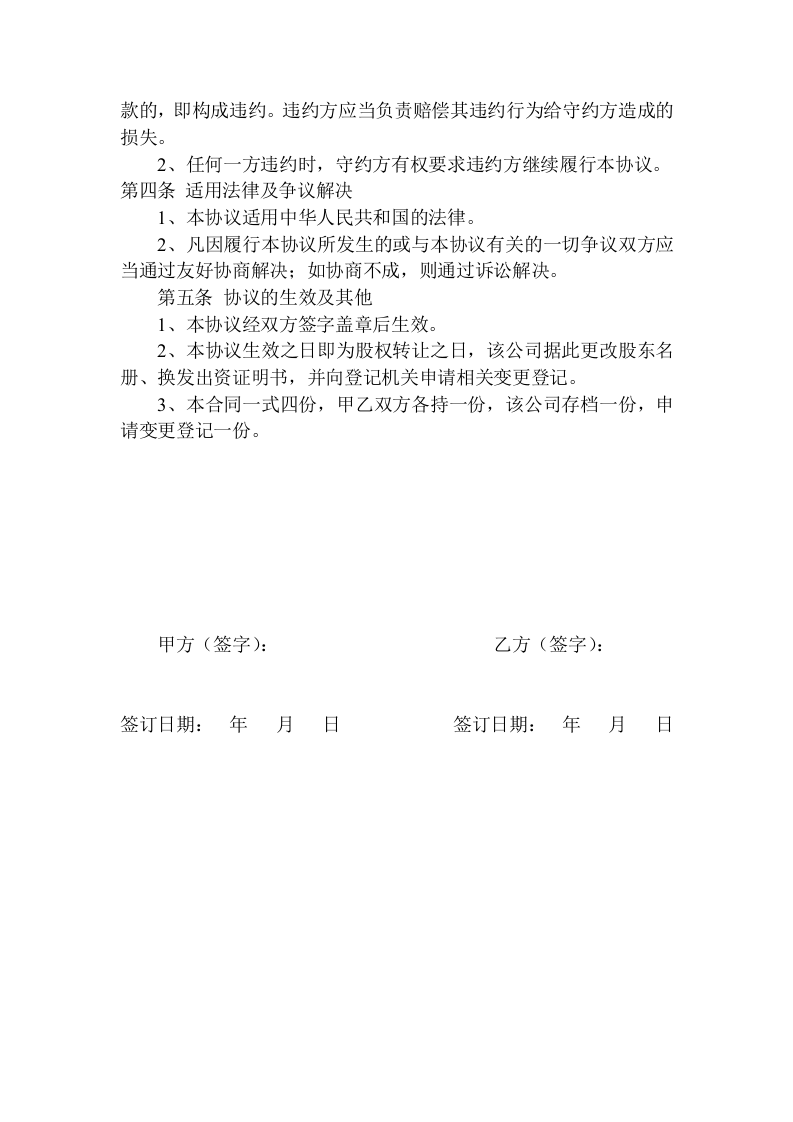 股权转让协议书样本(内部).doc 第2页