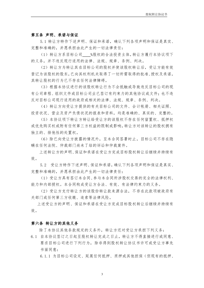 股权转让协议书范本.doc 第3页