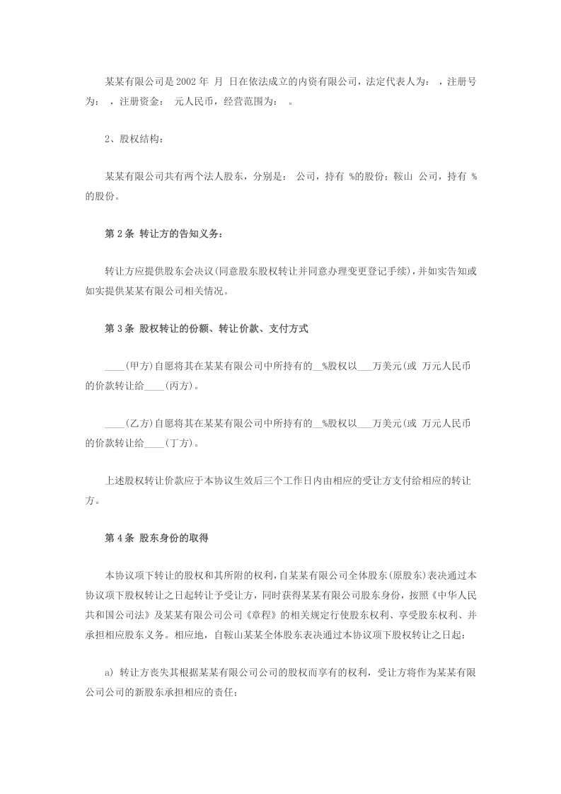 股权转让协议书2014年版.doc 第2页