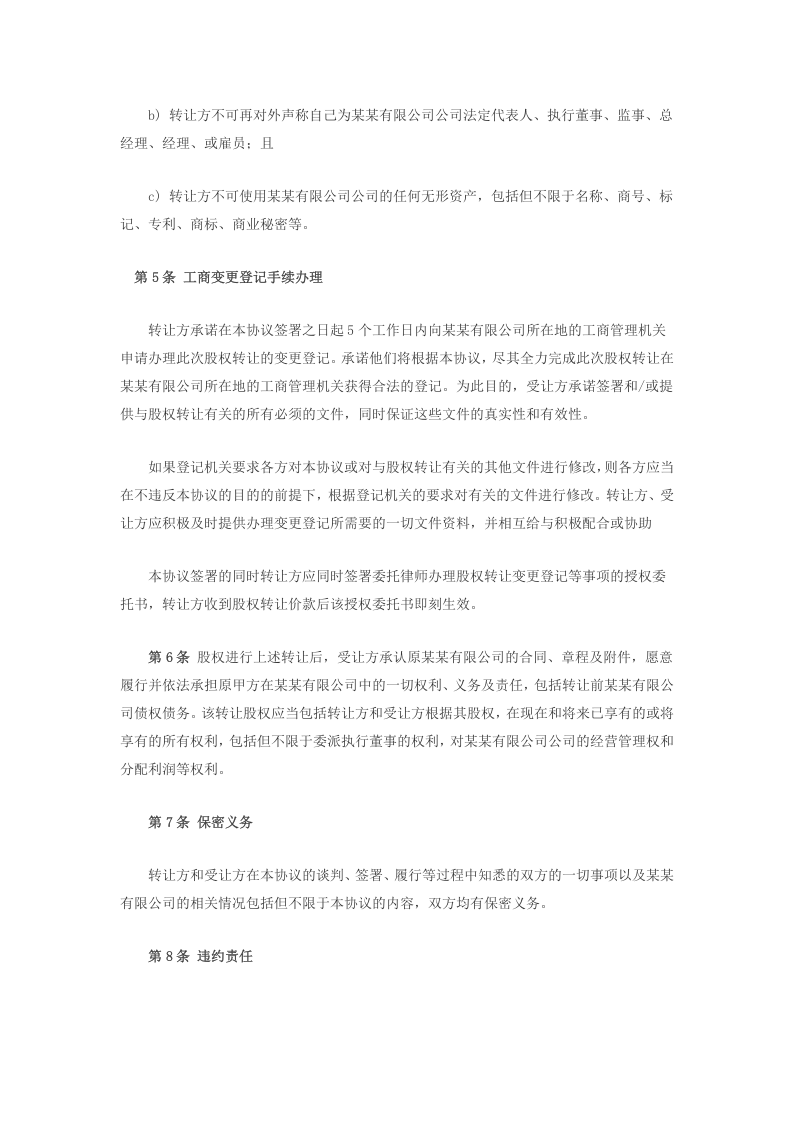 股权转让协议书2014年版.doc 第3页