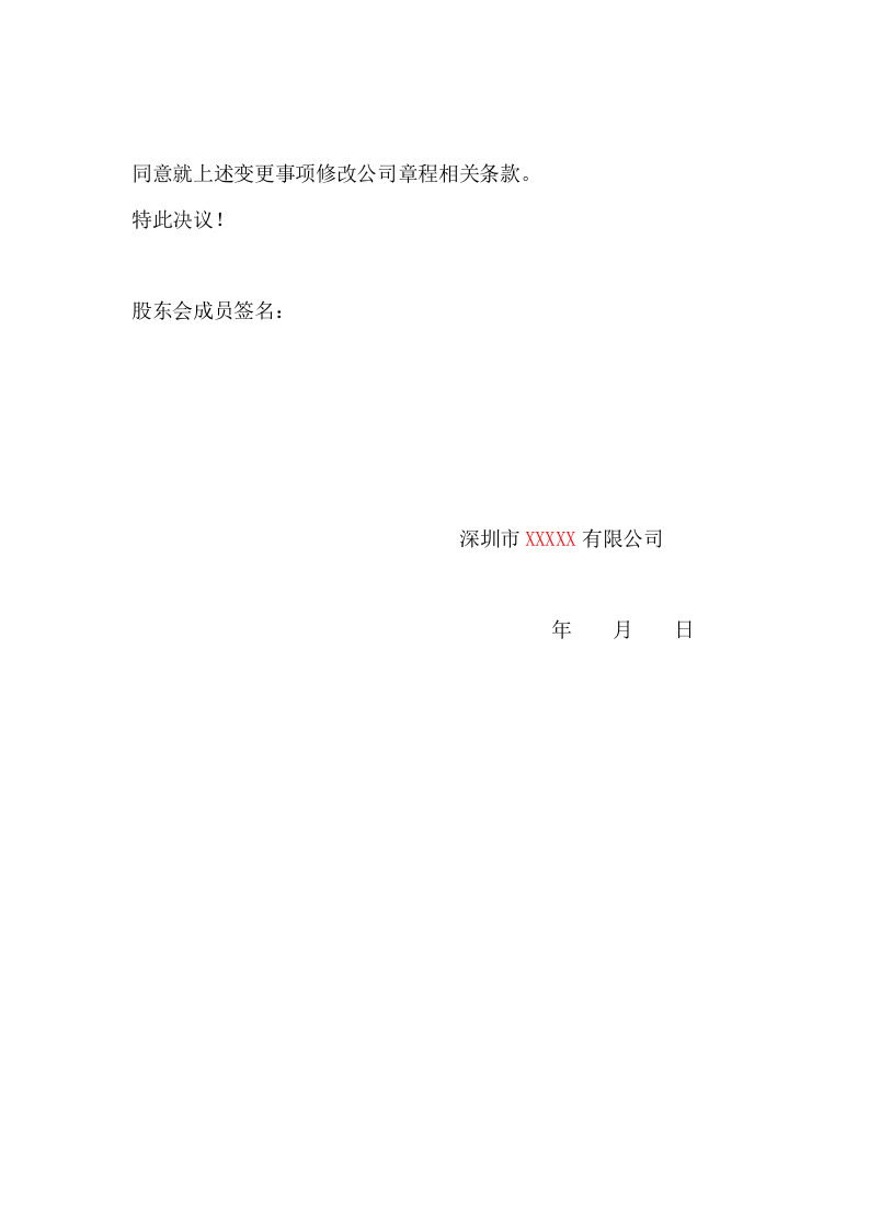 股权转让协议书《全版》.doc 第2页