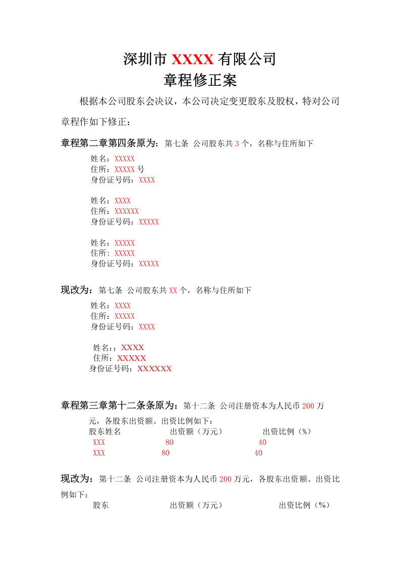 股权转让协议书《全版》.doc 第3页