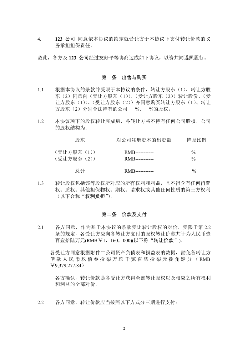 股权转让协议书：实例.doc 第3页