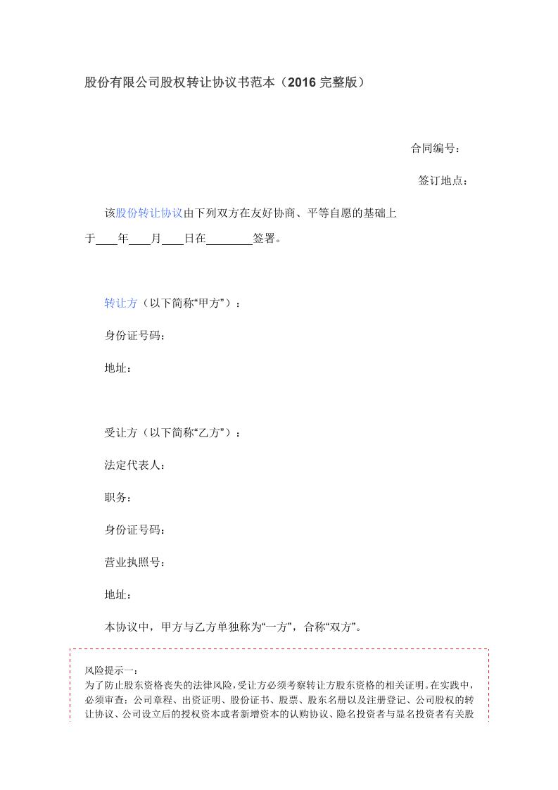 股权转让协议书.docx 第1页