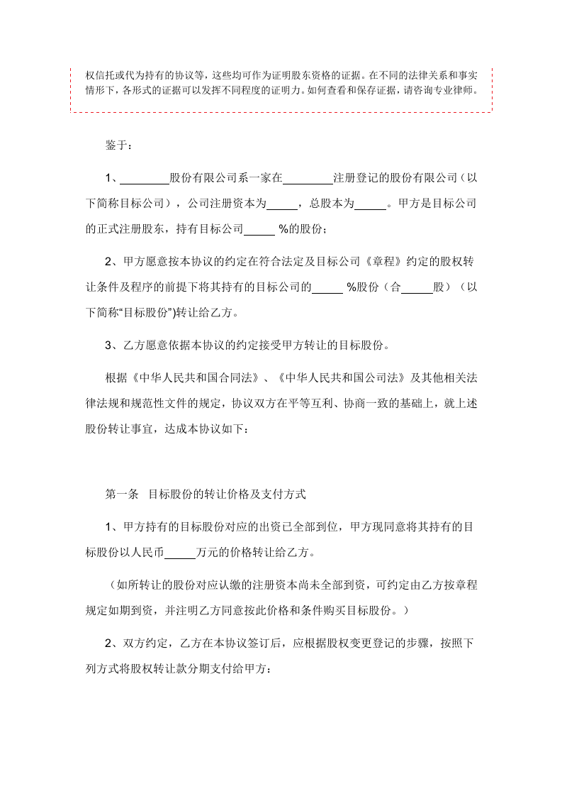 股权转让协议书.docx 第2页
