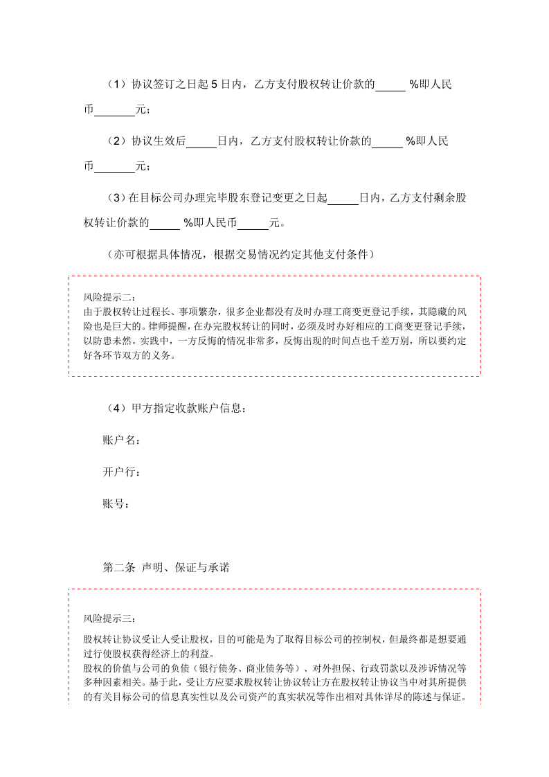 股权转让协议书.docx 第3页