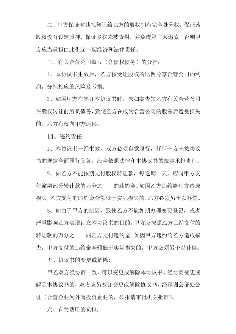 股权转让协议书(自然人).doc 第2页