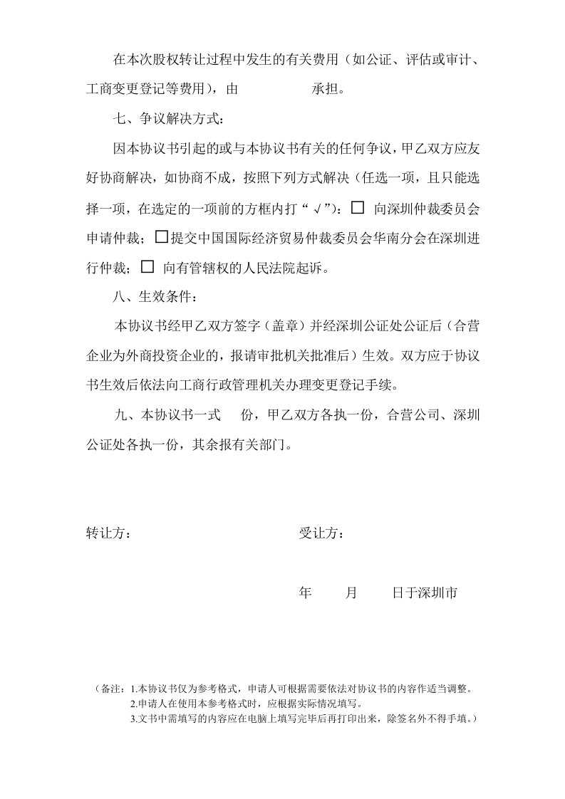股权转让协议书(自然人).doc 第3页