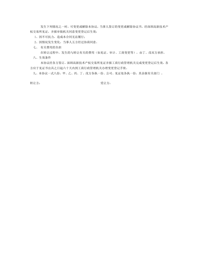 股权转让协议书(通用样本).doc 第2页