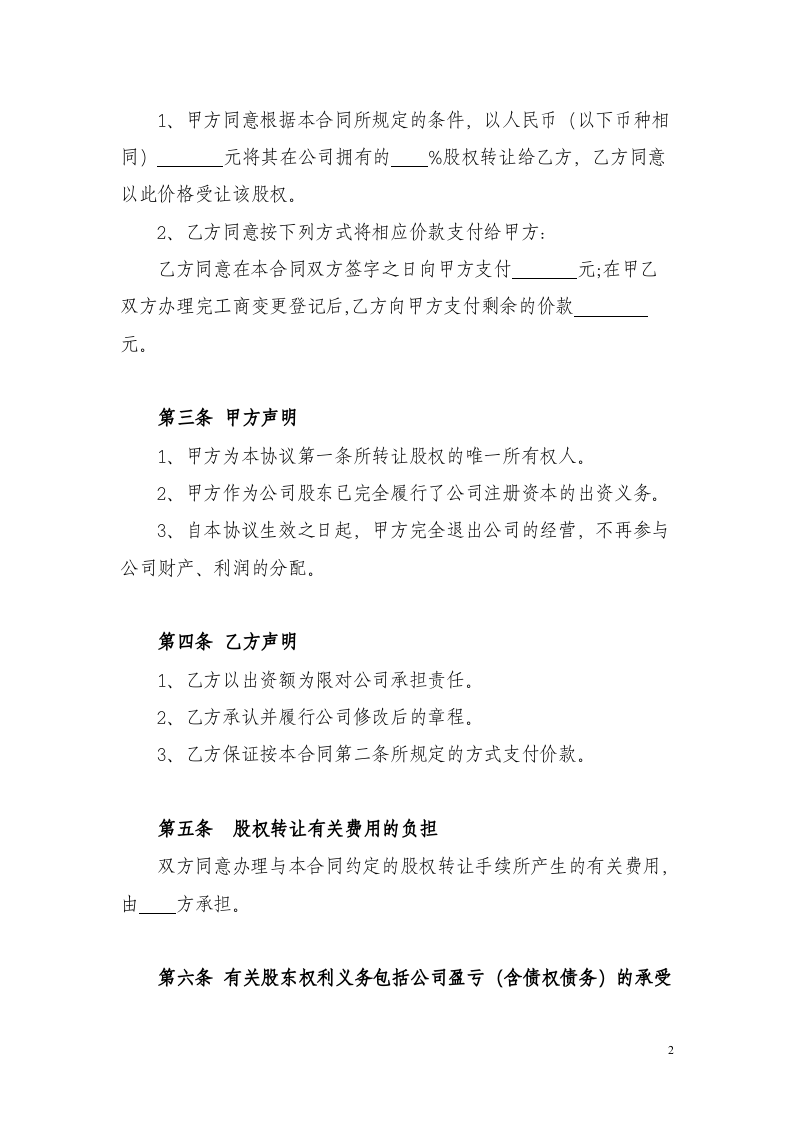 股权转让协议-个人独资.doc 第2页