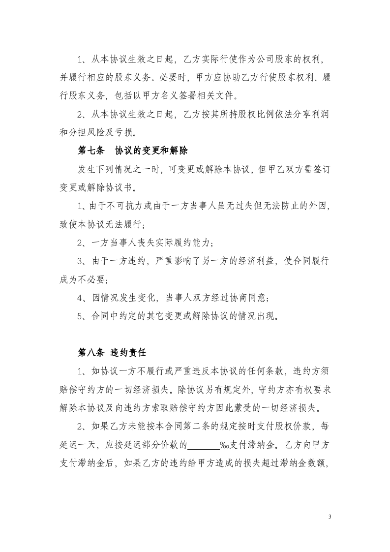 股权转让协议-个人独资.doc 第3页