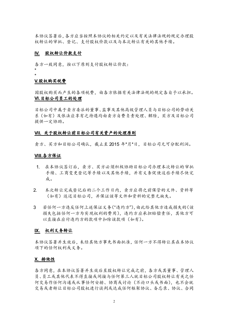 股权转让协议范本.docx 第2页