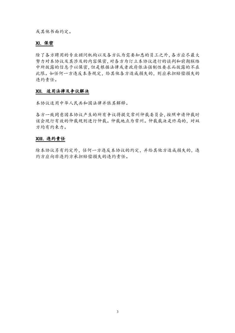 股权转让协议范本.docx 第3页